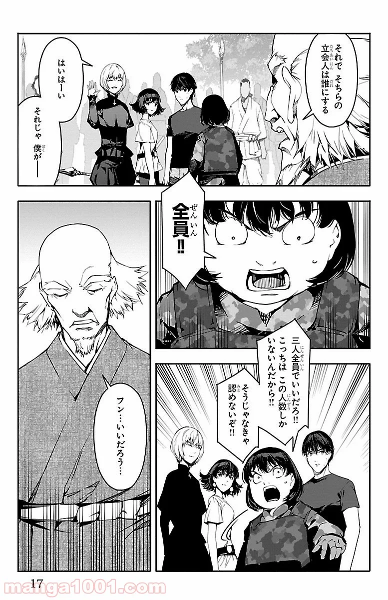 ダーウィンズゲーム - 第45話 - Page 14