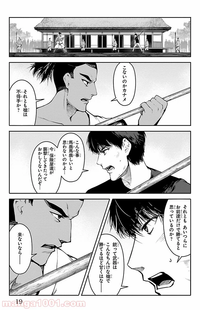 ダーウィンズゲーム - 第45話 - Page 16