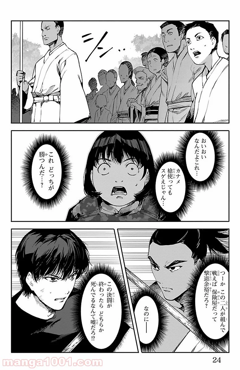 ダーウィンズゲーム - 第45話 - Page 21