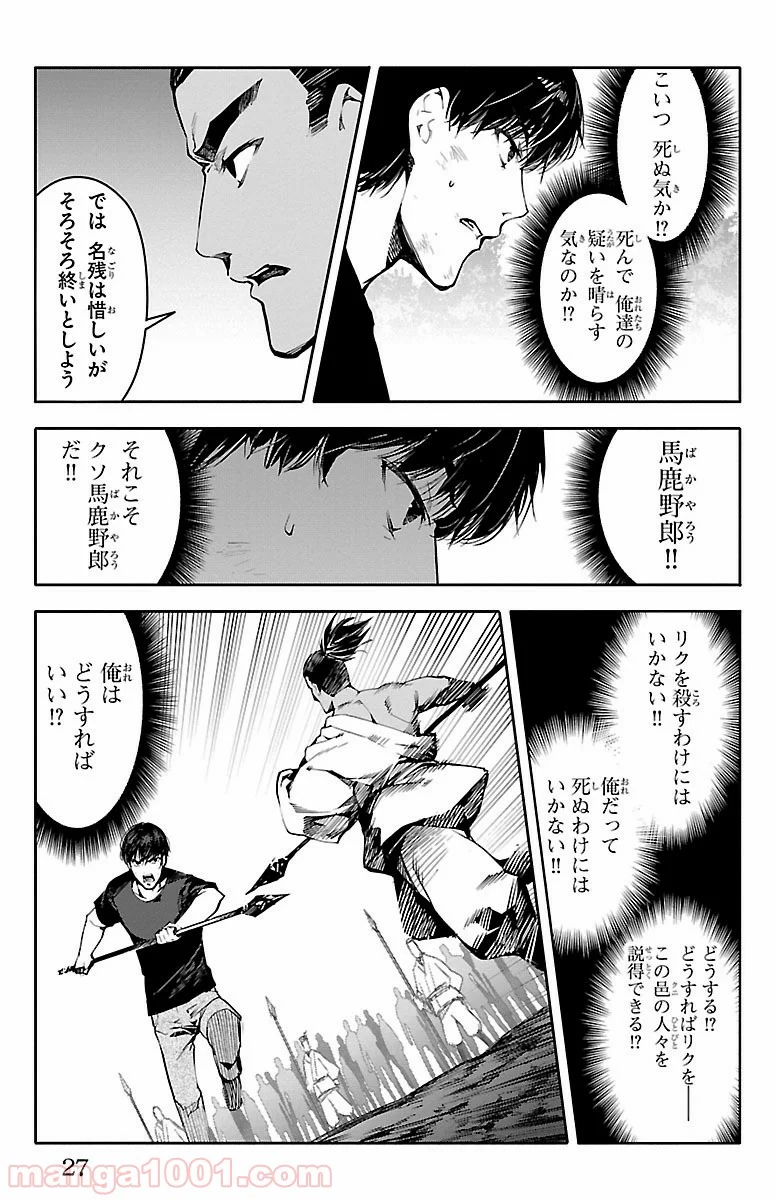 ダーウィンズゲーム - 第45話 - Page 24