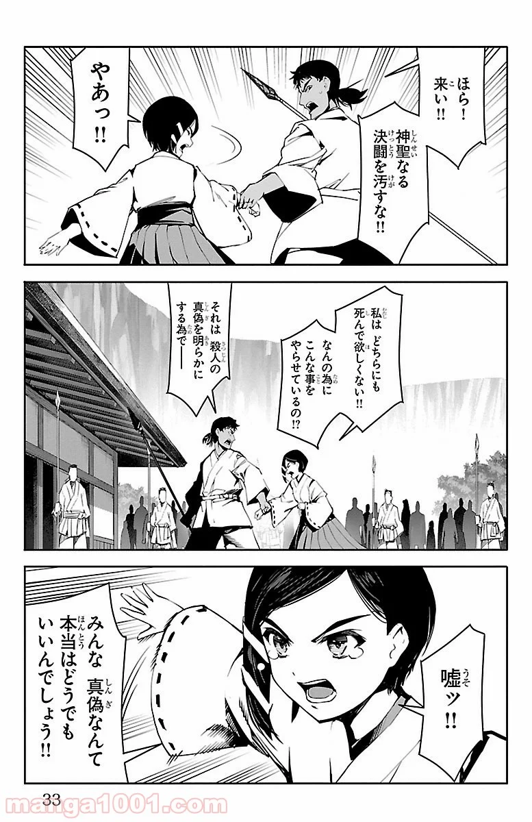 ダーウィンズゲーム - 第45話 - Page 30