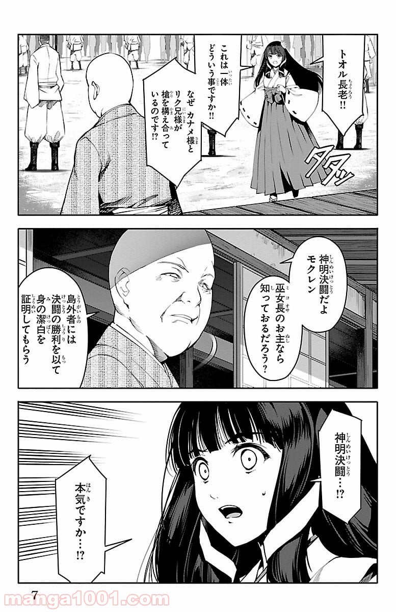 ダーウィンズゲーム - 第45話 - Page 4