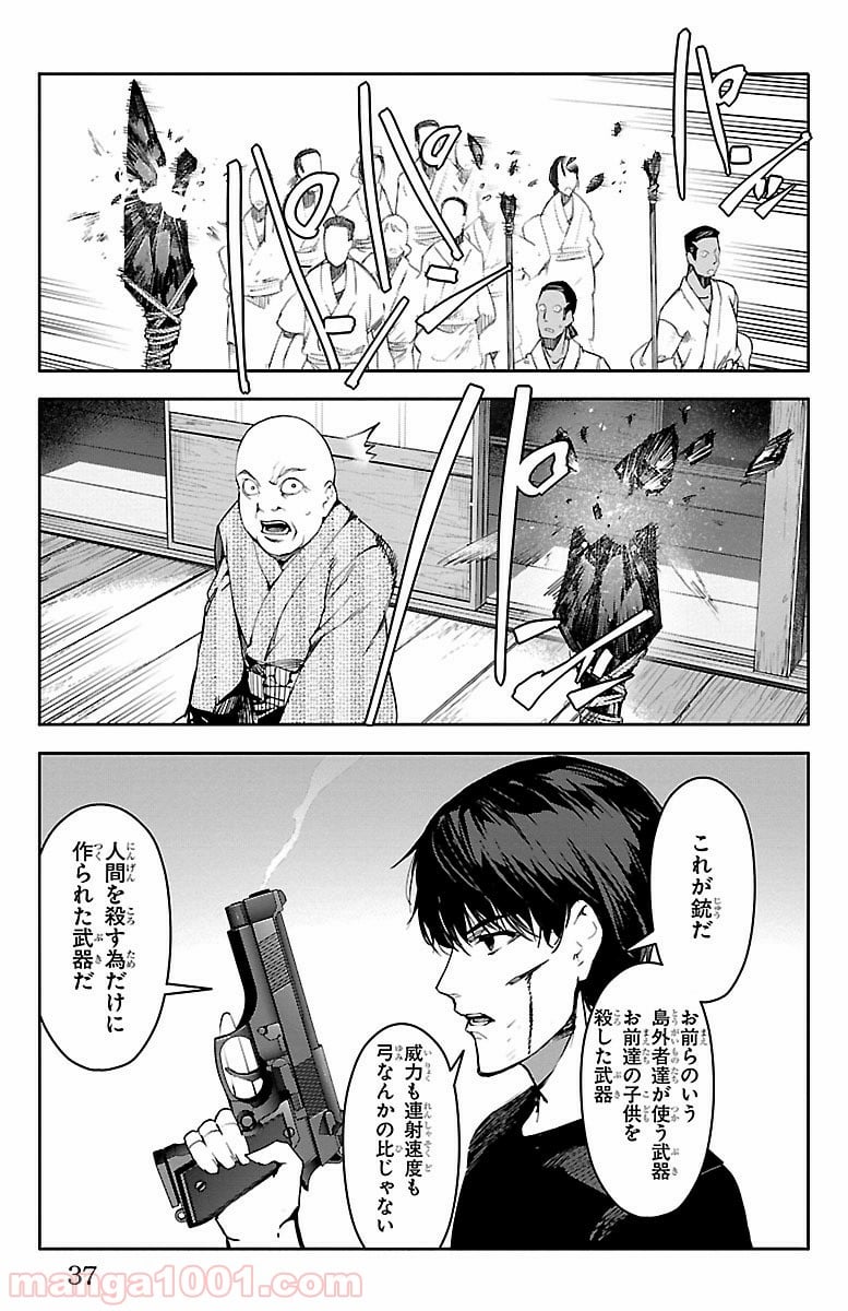 ダーウィンズゲーム - 第45話 - Page 34