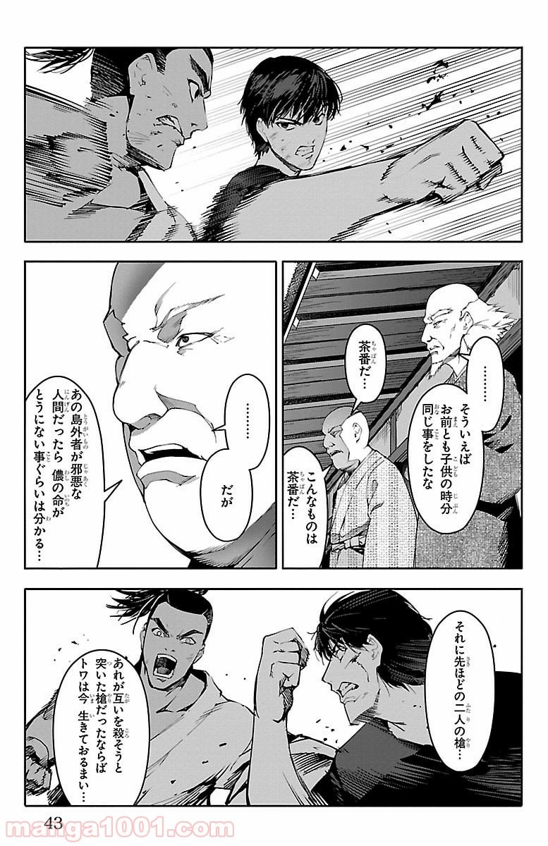 ダーウィンズゲーム - 第45話 - Page 40