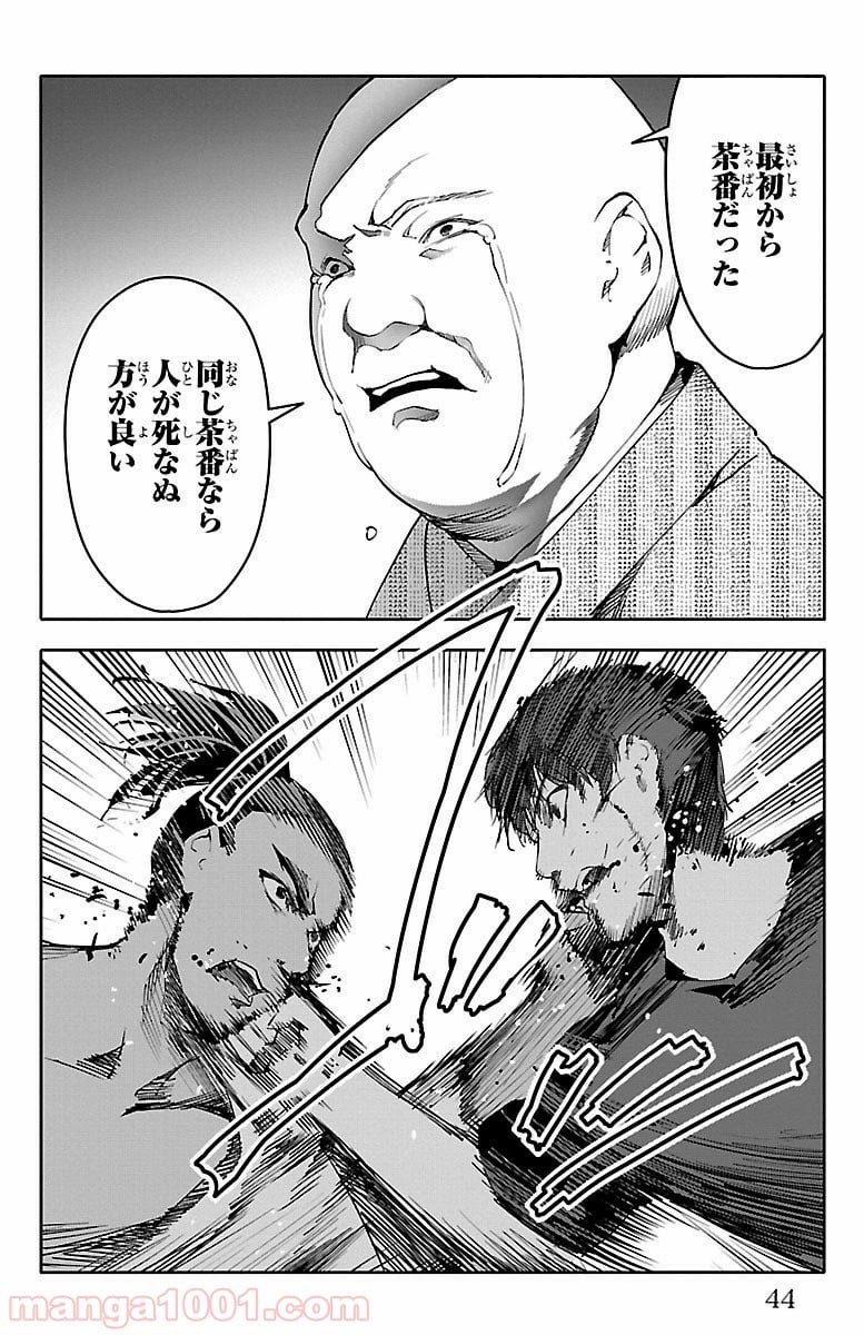 ダーウィンズゲーム - 第45話 - Page 41