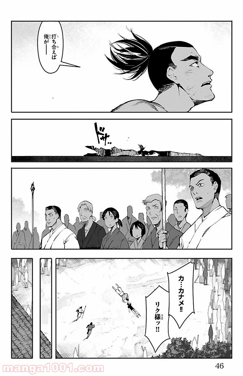 ダーウィンズゲーム - 第45話 - Page 43