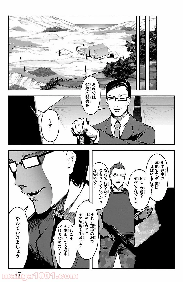 ダーウィンズゲーム - 第45話 - Page 44