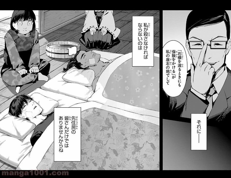 ダーウィンズゲーム - 第45話 - Page 45