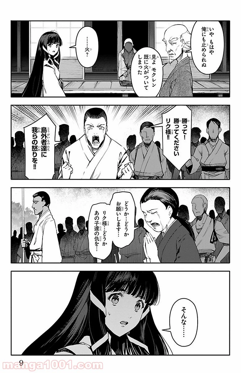 ダーウィンズゲーム - 第45話 - Page 6