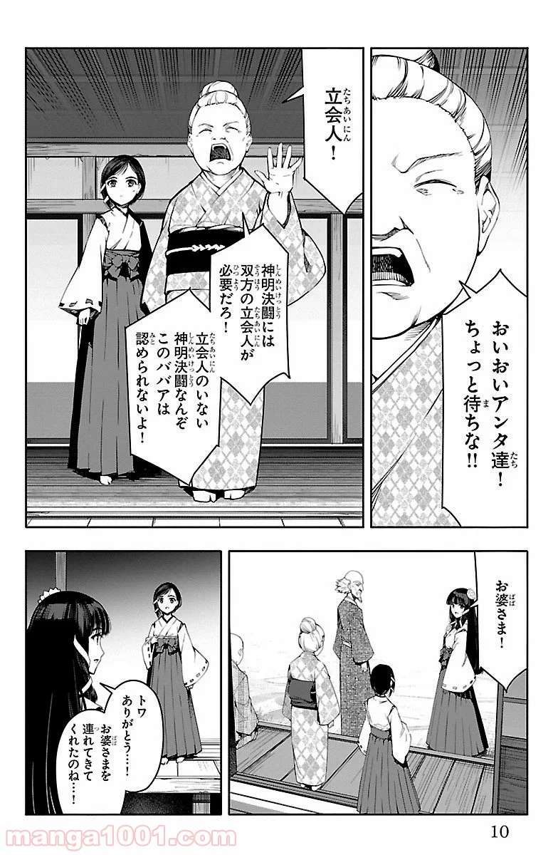 ダーウィンズゲーム - 第45話 - Page 7