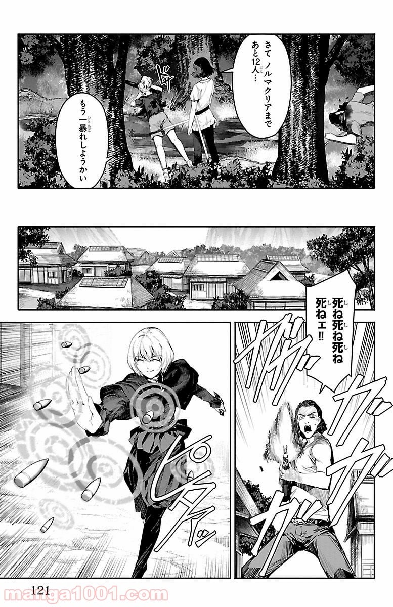 ダーウィンズゲーム - 第47話 - Page 25