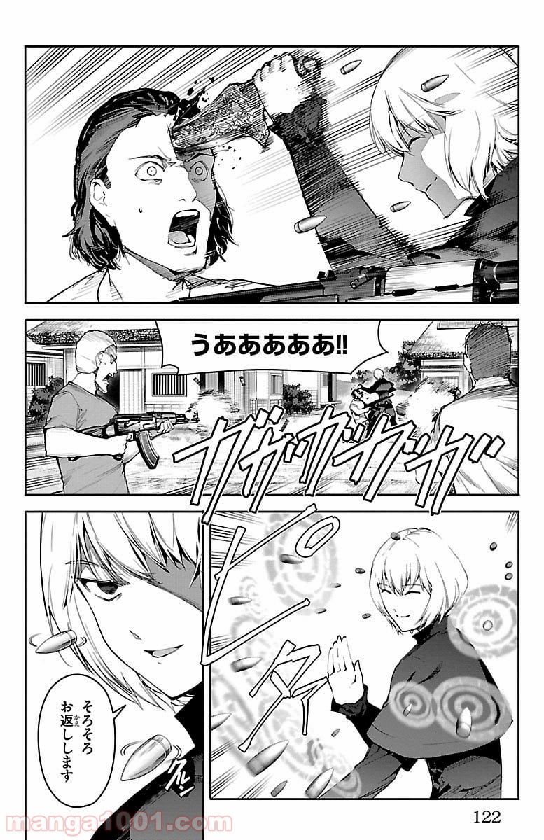 ダーウィンズゲーム - 第47話 - Page 26