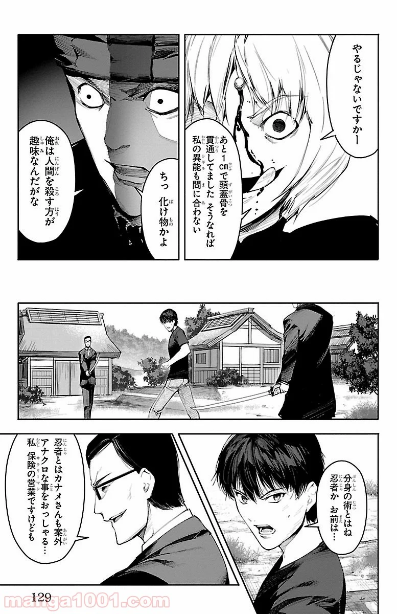 ダーウィンズゲーム - 第47話 - Page 33