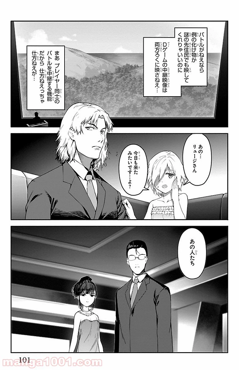 ダーウィンズゲーム - 第47話 - Page 5