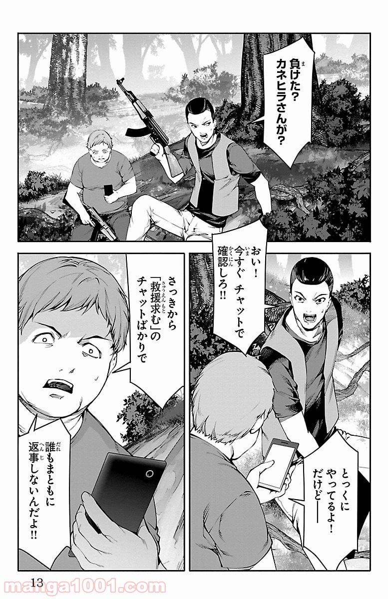 ダーウィンズゲーム - 第49話 - Page 10