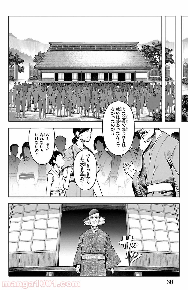 ダーウィンズゲーム - 第50話 - Page 19