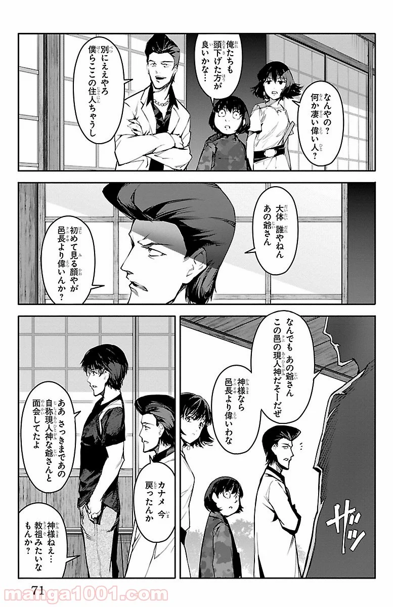 ダーウィンズゲーム - 第50話 - Page 22