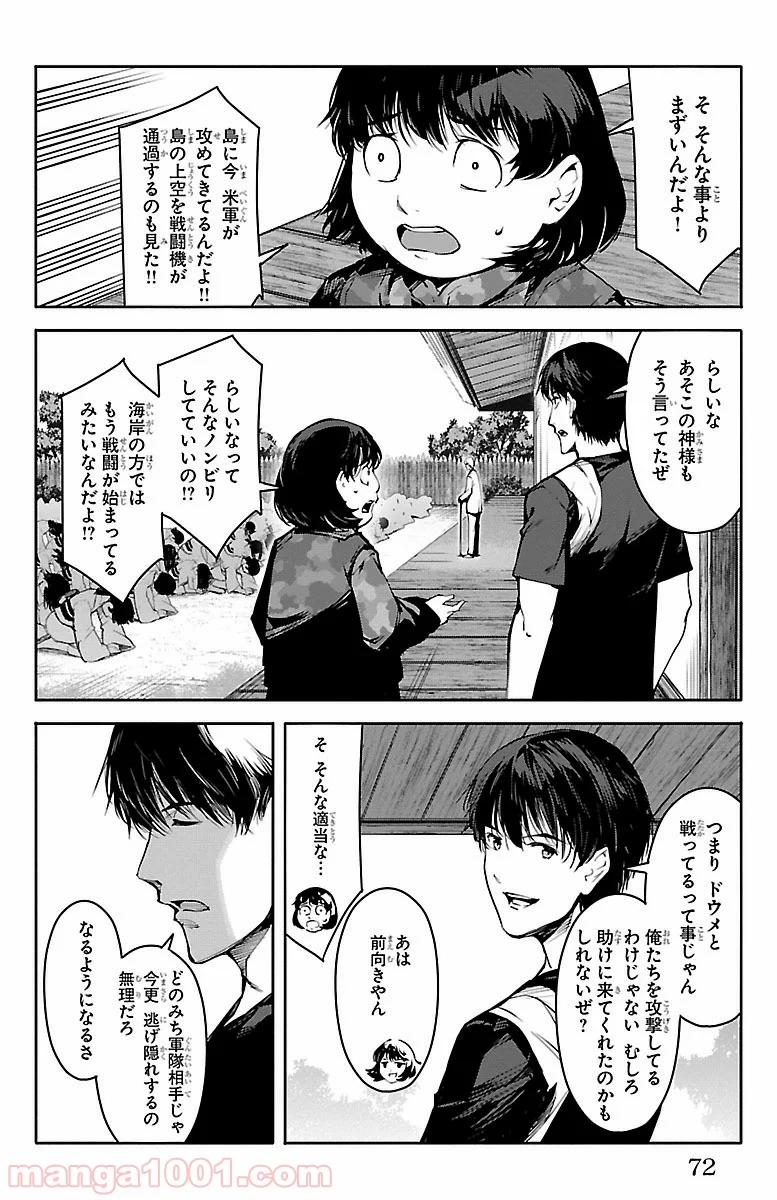 ダーウィンズゲーム - 第50話 - Page 23