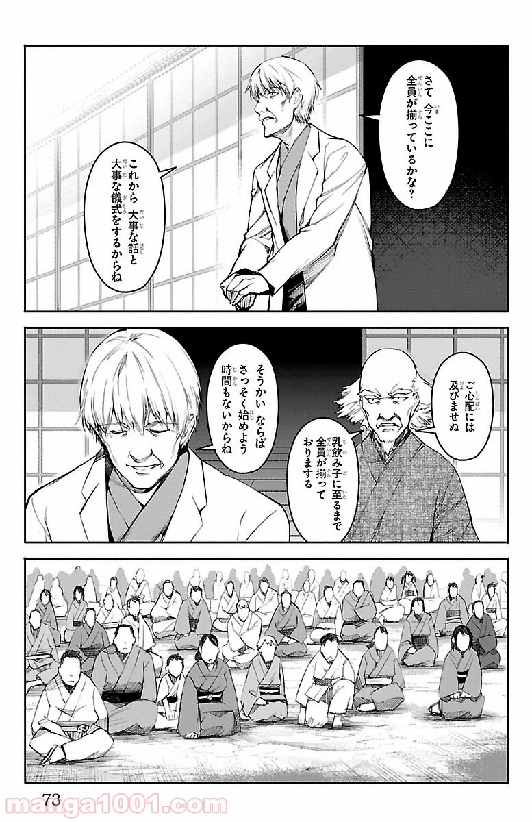 ダーウィンズゲーム - 第50話 - Page 24