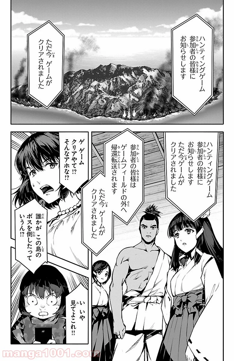 ダーウィンズゲーム - 第50話 - Page 27