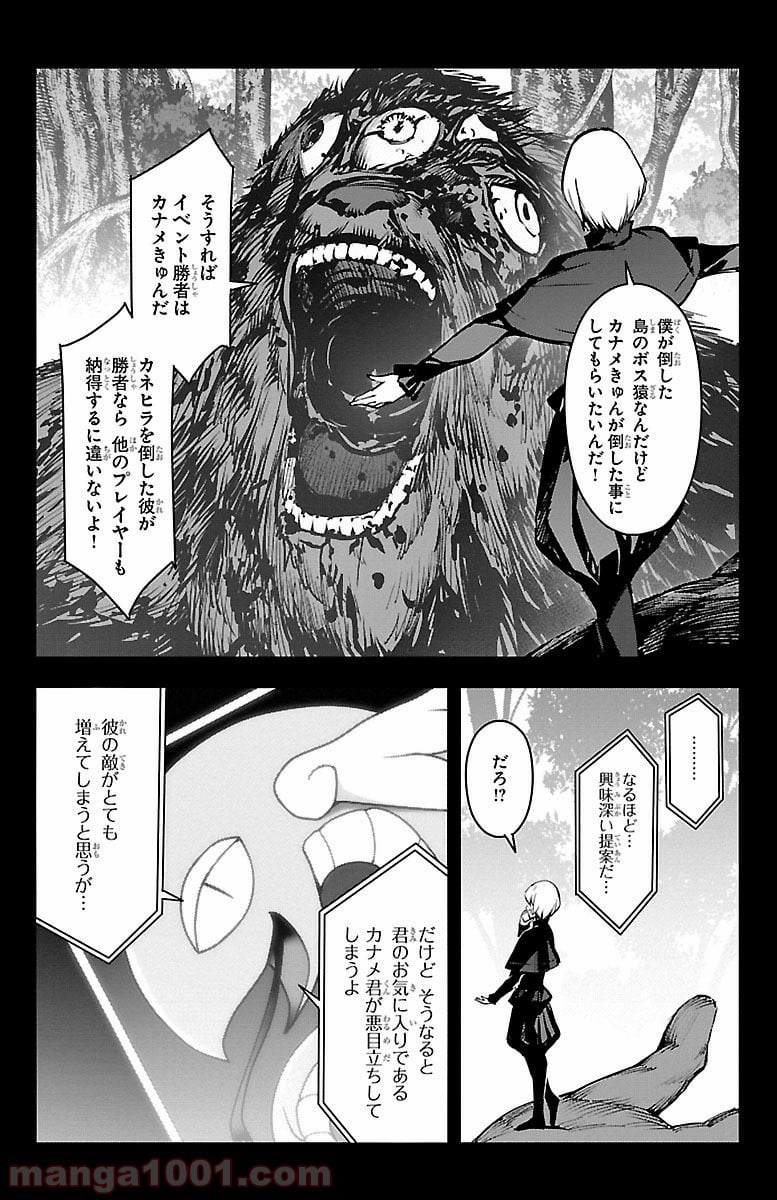 ダーウィンズゲーム - 第50話 - Page 31