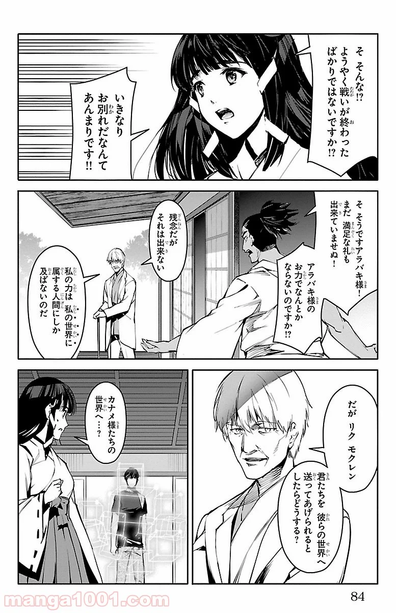 ダーウィンズゲーム - 第50話 - Page 35