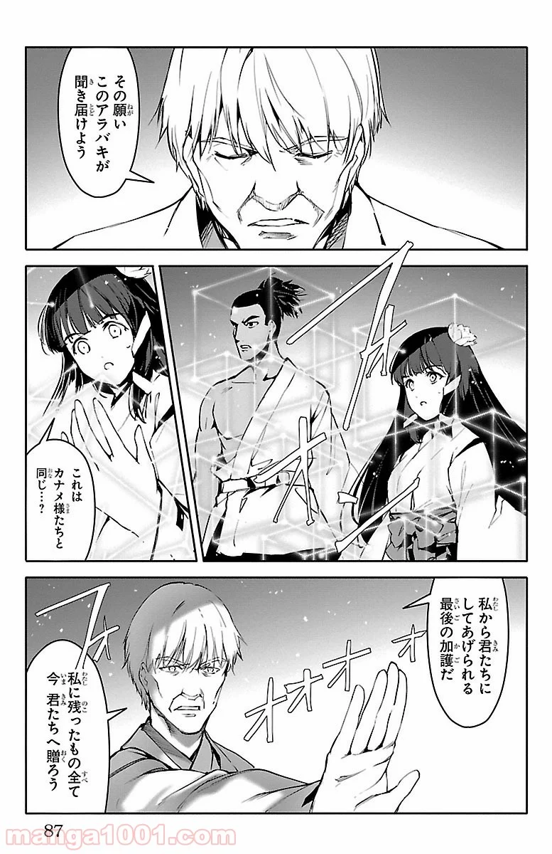 ダーウィンズゲーム - 第50話 - Page 38