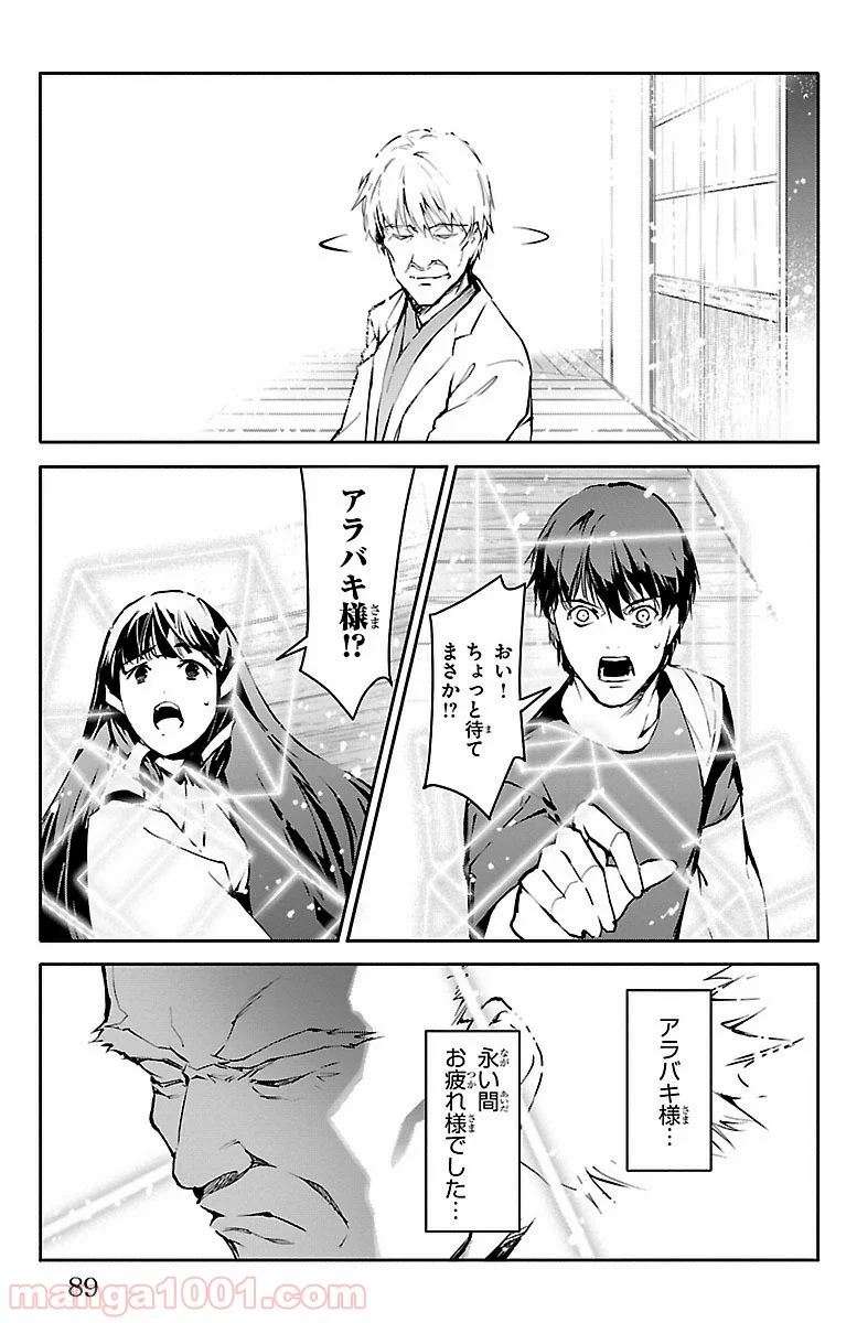 ダーウィンズゲーム - 第50話 - Page 40