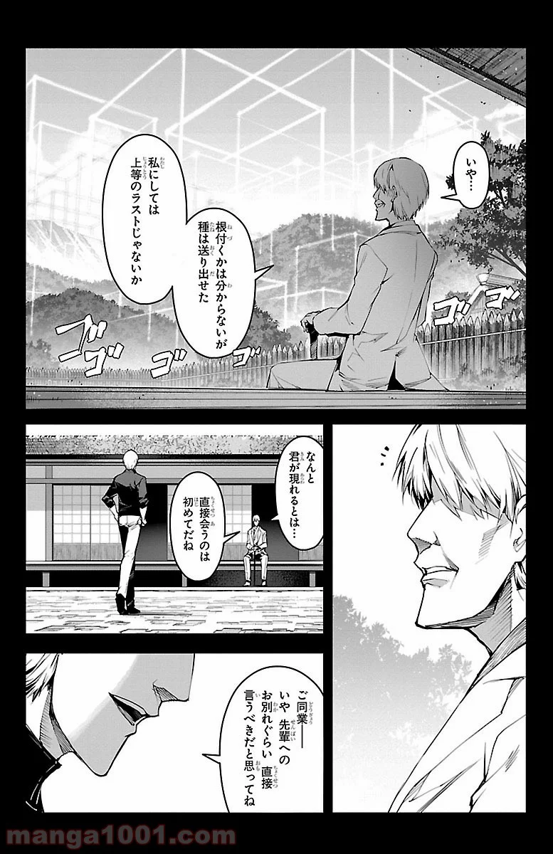 ダーウィンズゲーム - 第50話 - Page 45