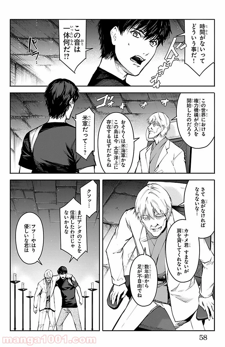 ダーウィンズゲーム - 第50話 - Page 9