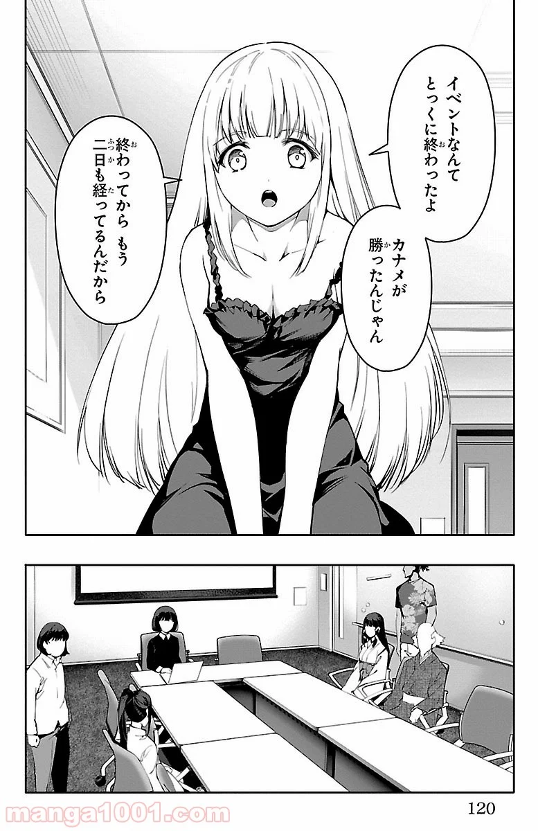 ダーウィンズゲーム - 第51話 - Page 24