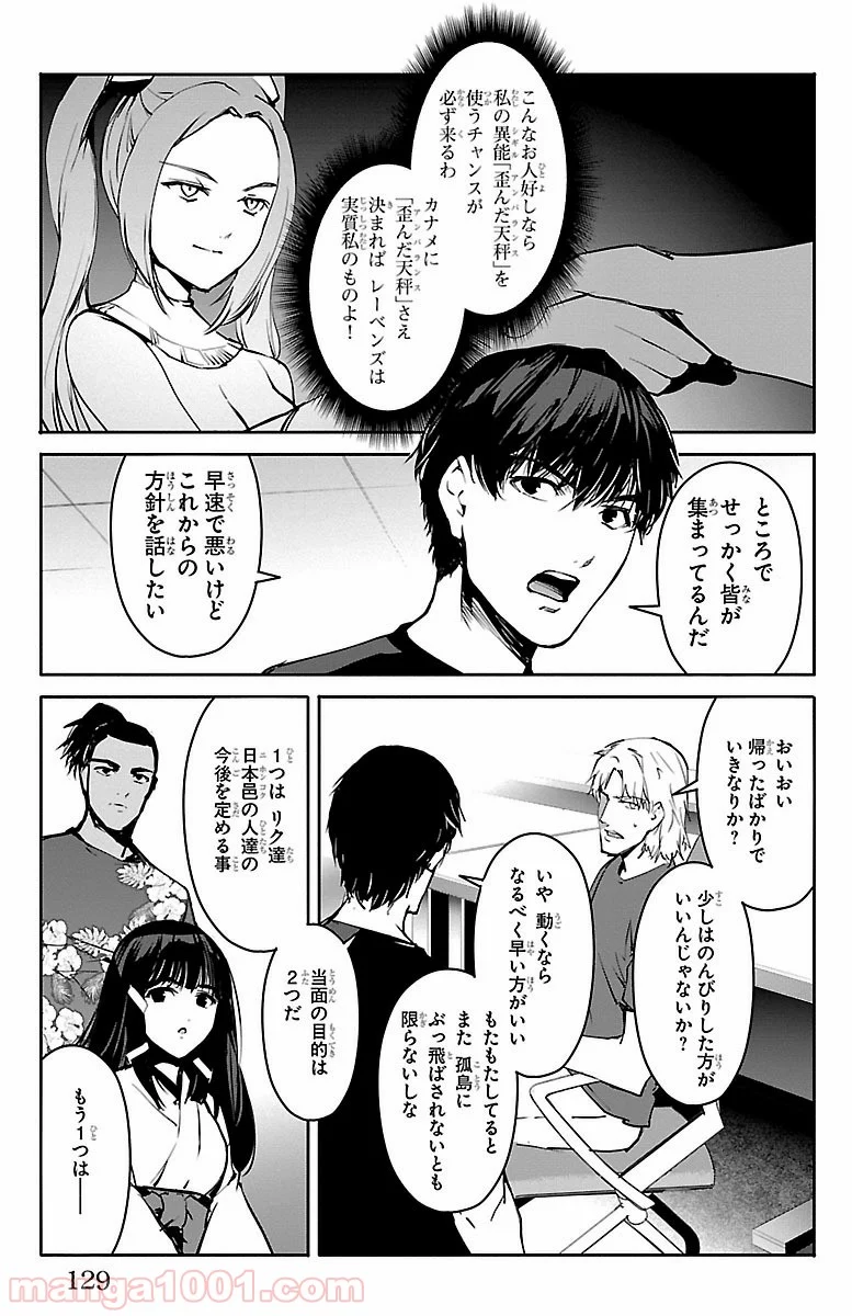 ダーウィンズゲーム - 第51話 - Page 33