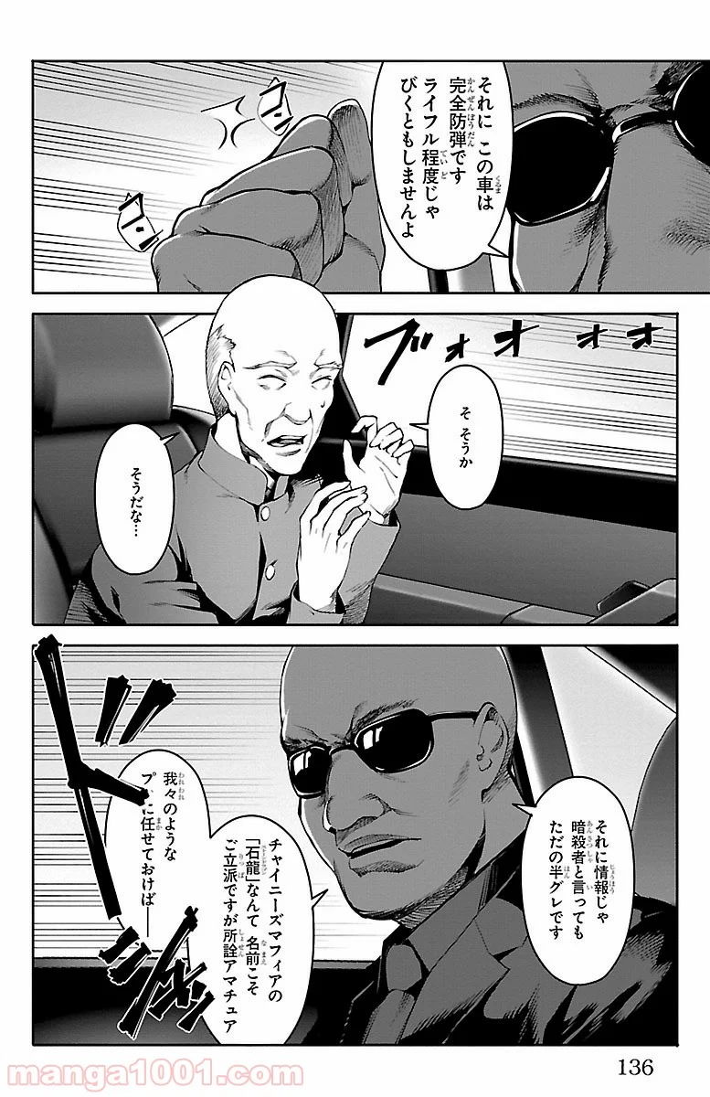 ダーウィンズゲーム - 第51話 - Page 40