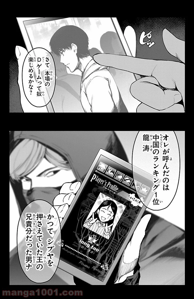 ダーウィンズゲーム - 第51話 - Page 45