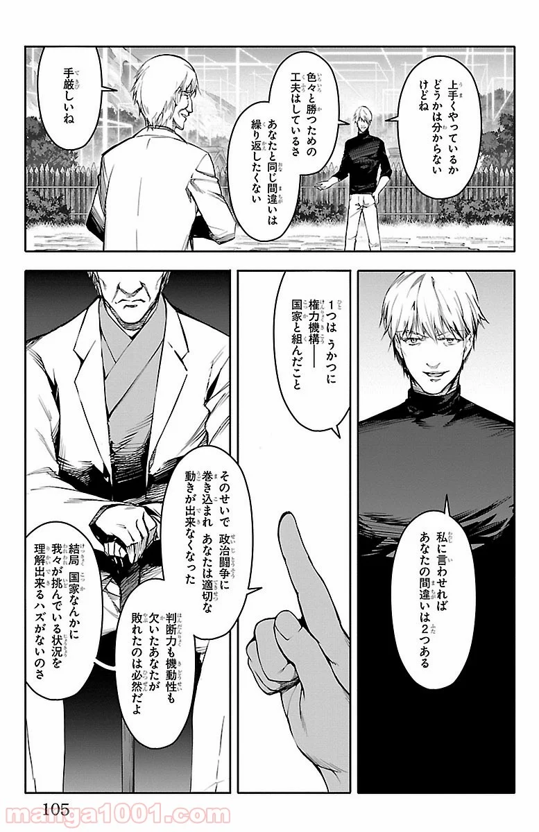 ダーウィンズゲーム - 第51話 - Page 9