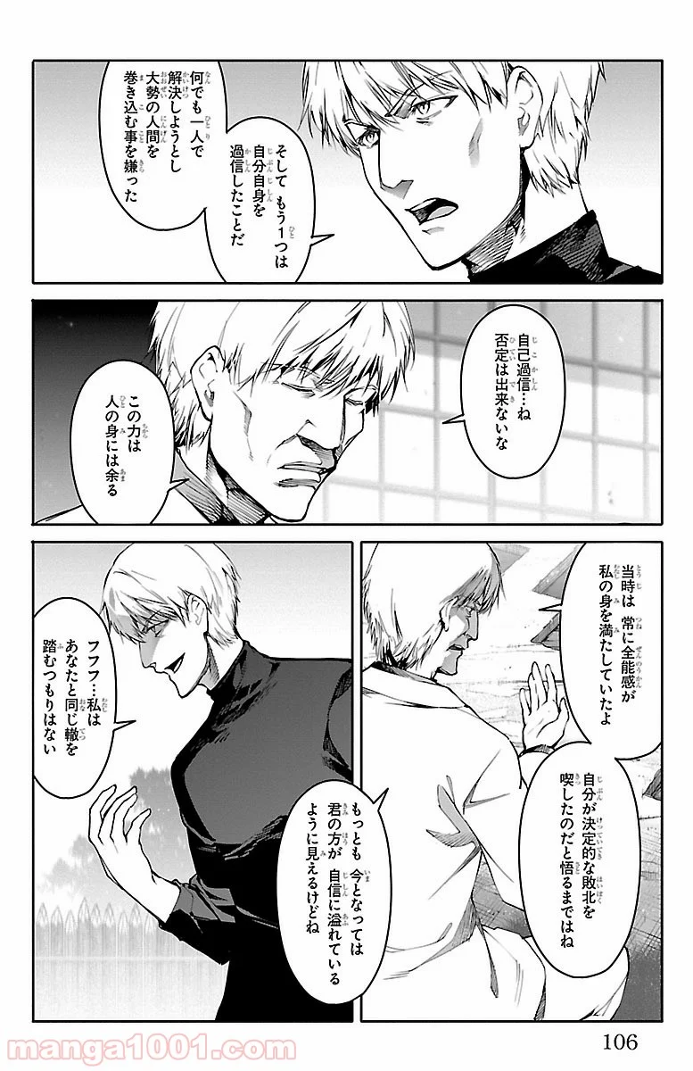 ダーウィンズゲーム - 第51話 - Page 10