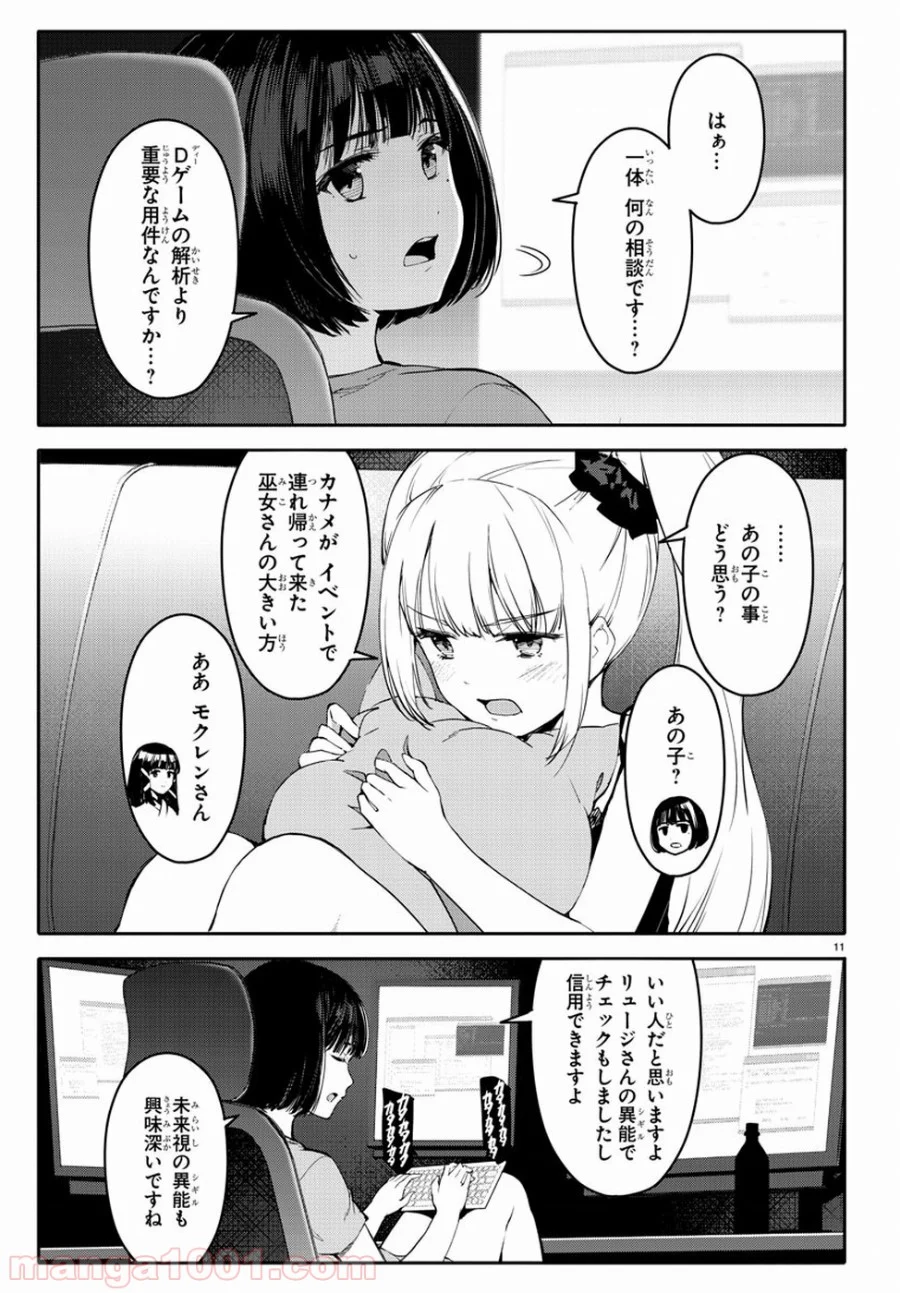 ダーウィンズゲーム - 第52話 - Page 11