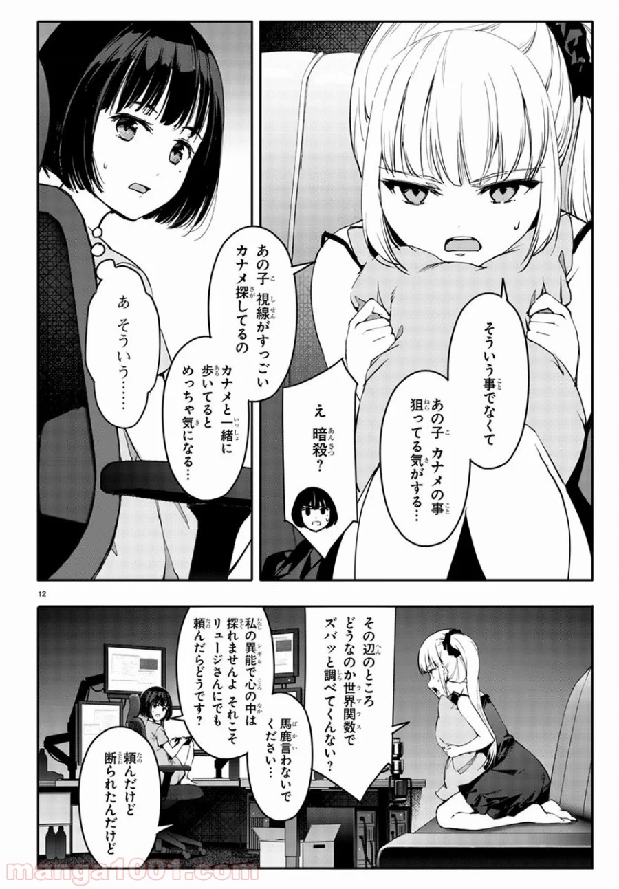 ダーウィンズゲーム - 第52話 - Page 12