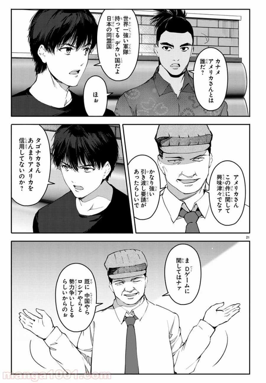 ダーウィンズゲーム - 第52話 - Page 21