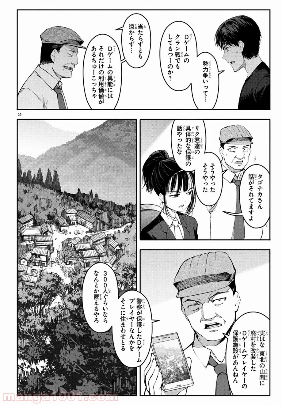 ダーウィンズゲーム - 第52話 - Page 22