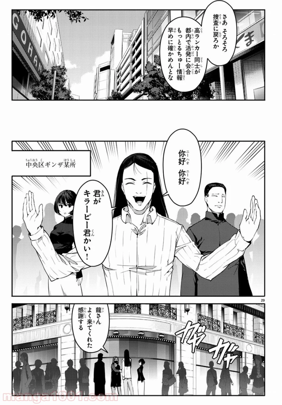 ダーウィンズゲーム - 第52話 - Page 29