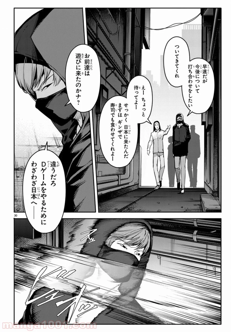 ダーウィンズゲーム - 第52話 - Page 30