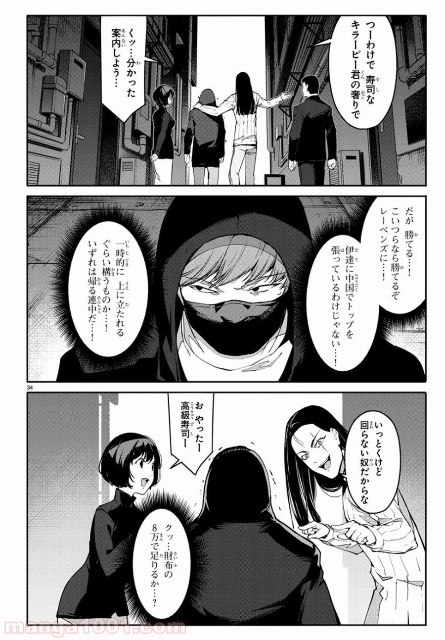 ダーウィンズゲーム - 第52話 - Page 34