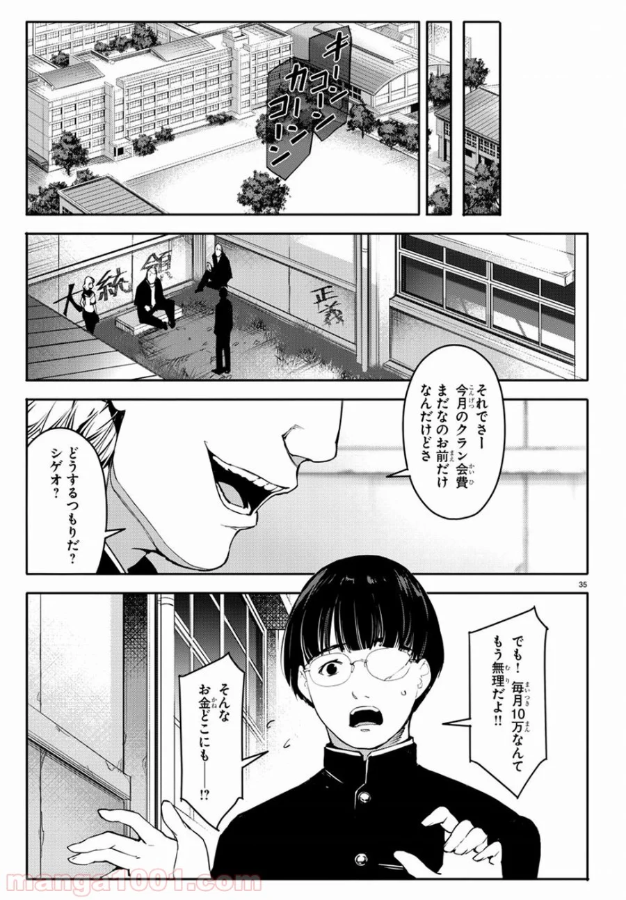 ダーウィンズゲーム - 第52話 - Page 35