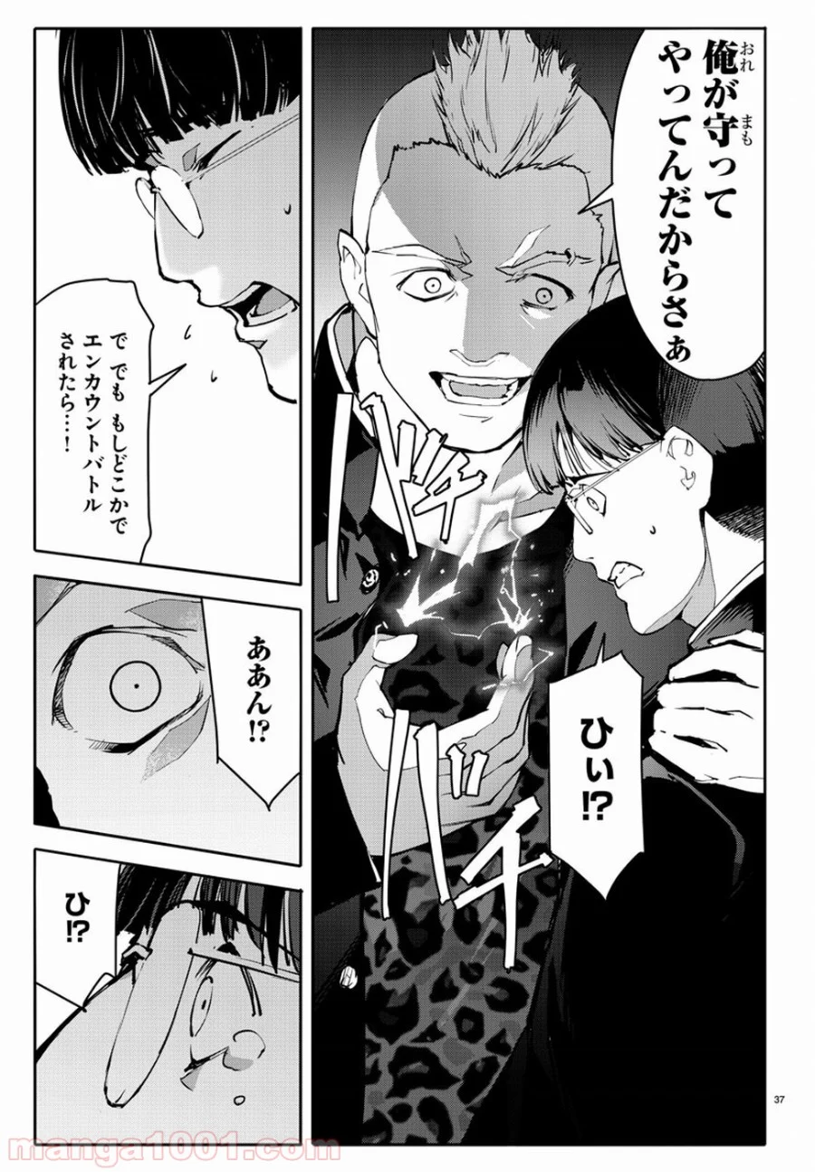 ダーウィンズゲーム - 第52話 - Page 37