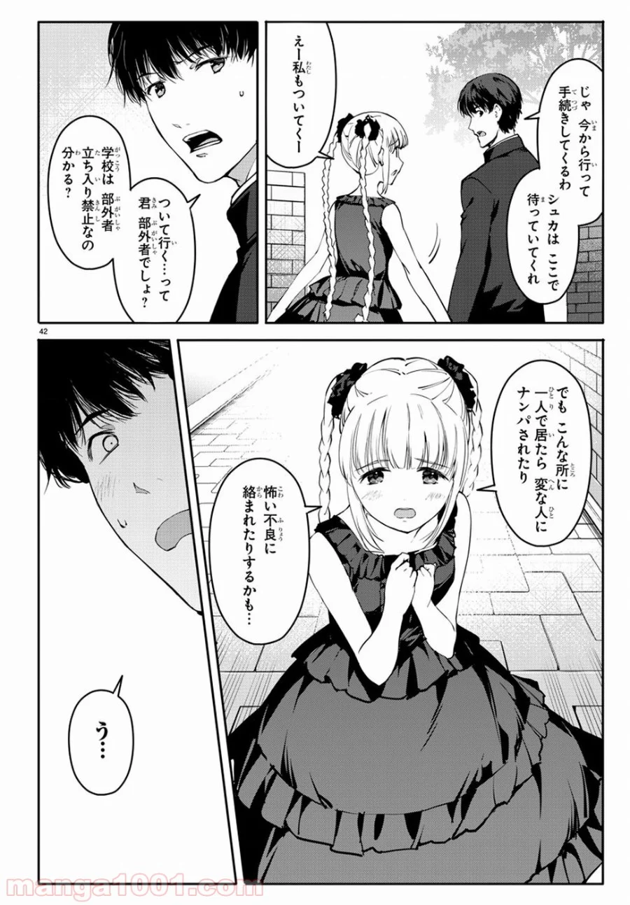 ダーウィンズゲーム - 第52話 - Page 42