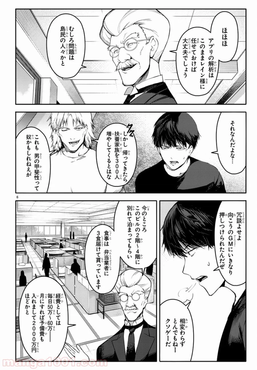 ダーウィンズゲーム - 第52話 - Page 6