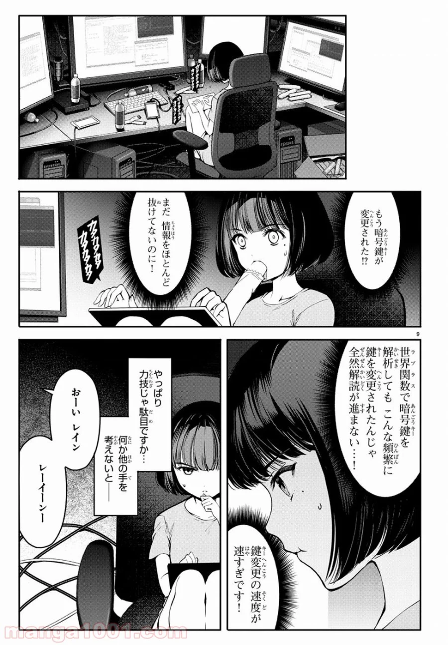 ダーウィンズゲーム - 第52話 - Page 9