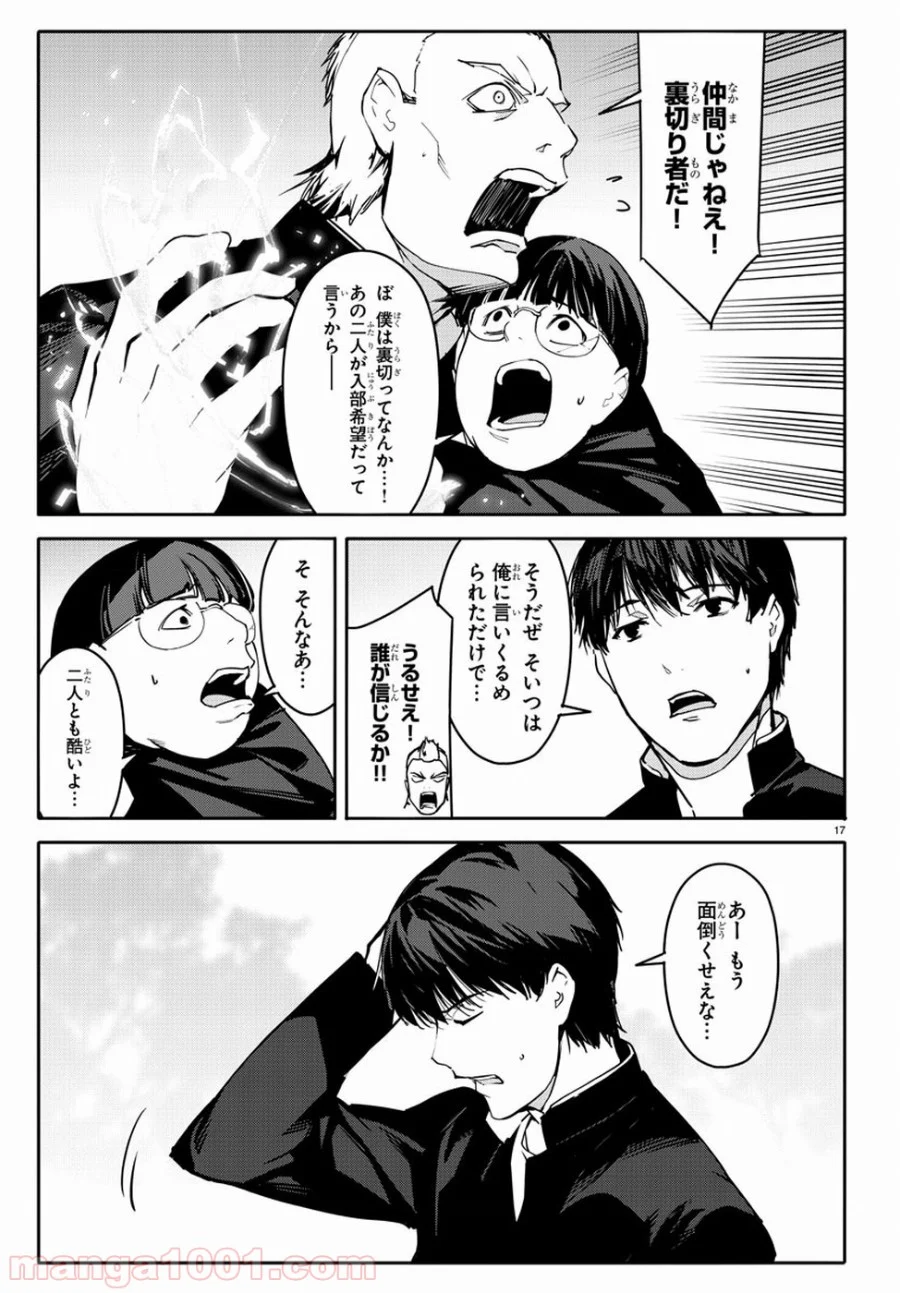 ダーウィンズゲーム - 第54話 - Page 17