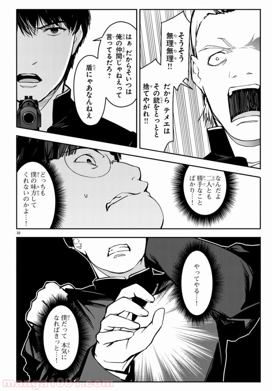 ダーウィンズゲーム - 第54話 - Page 22